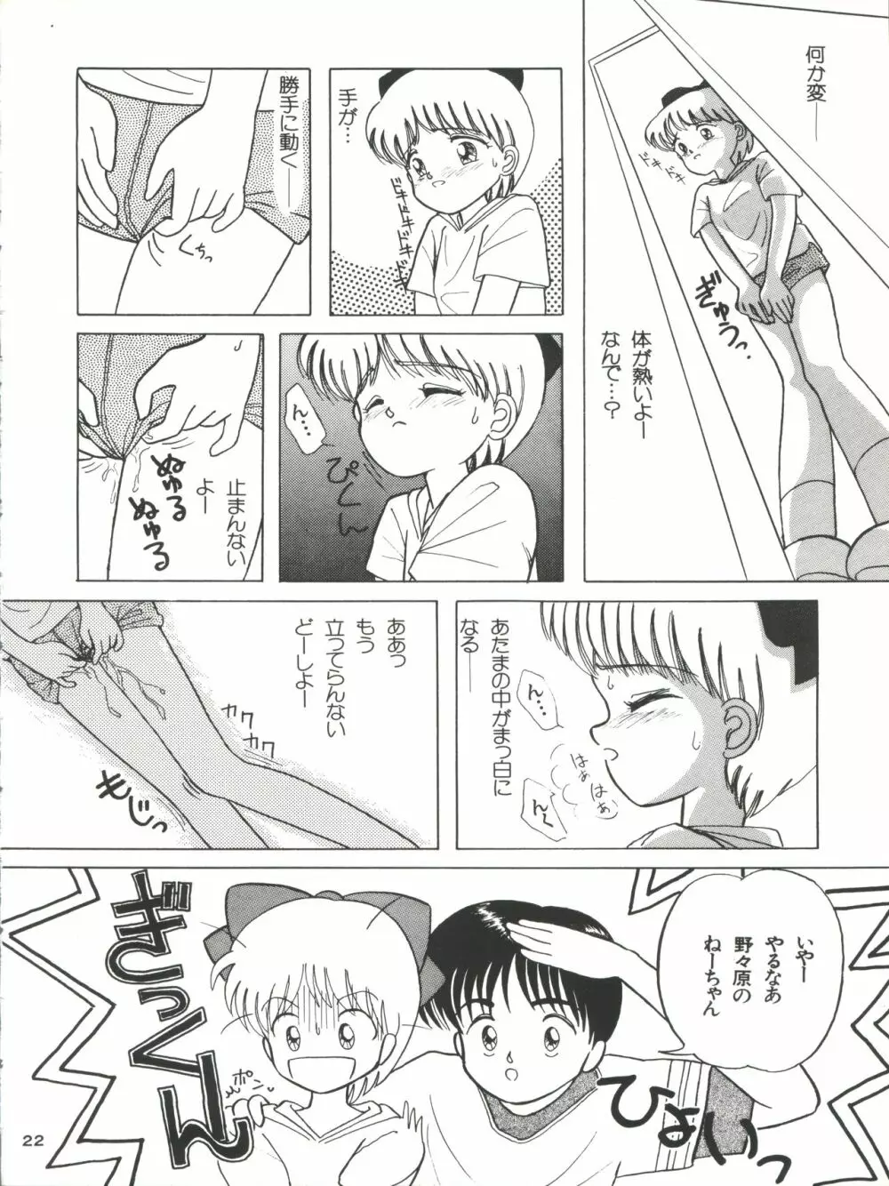 GELBE SóNNE 6 姫ちゃんのおませなひみつ 22ページ