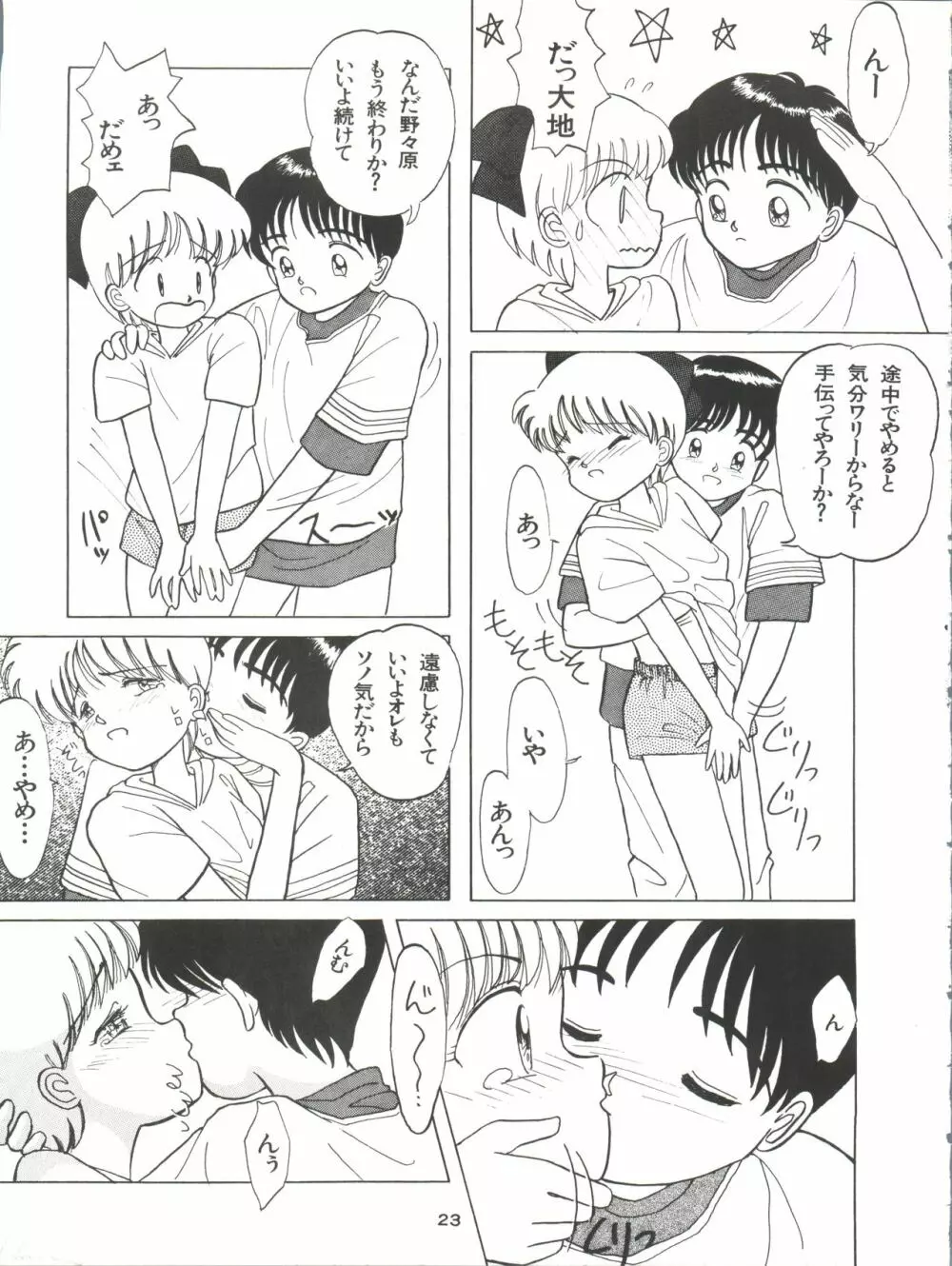 GELBE SóNNE 6 姫ちゃんのおませなひみつ 23ページ