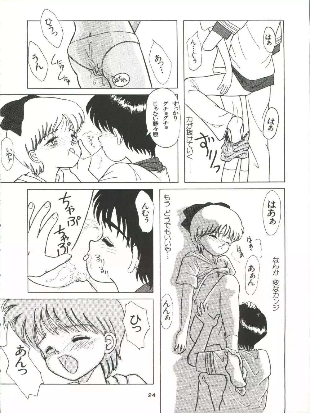 GELBE SóNNE 6 姫ちゃんのおませなひみつ 24ページ