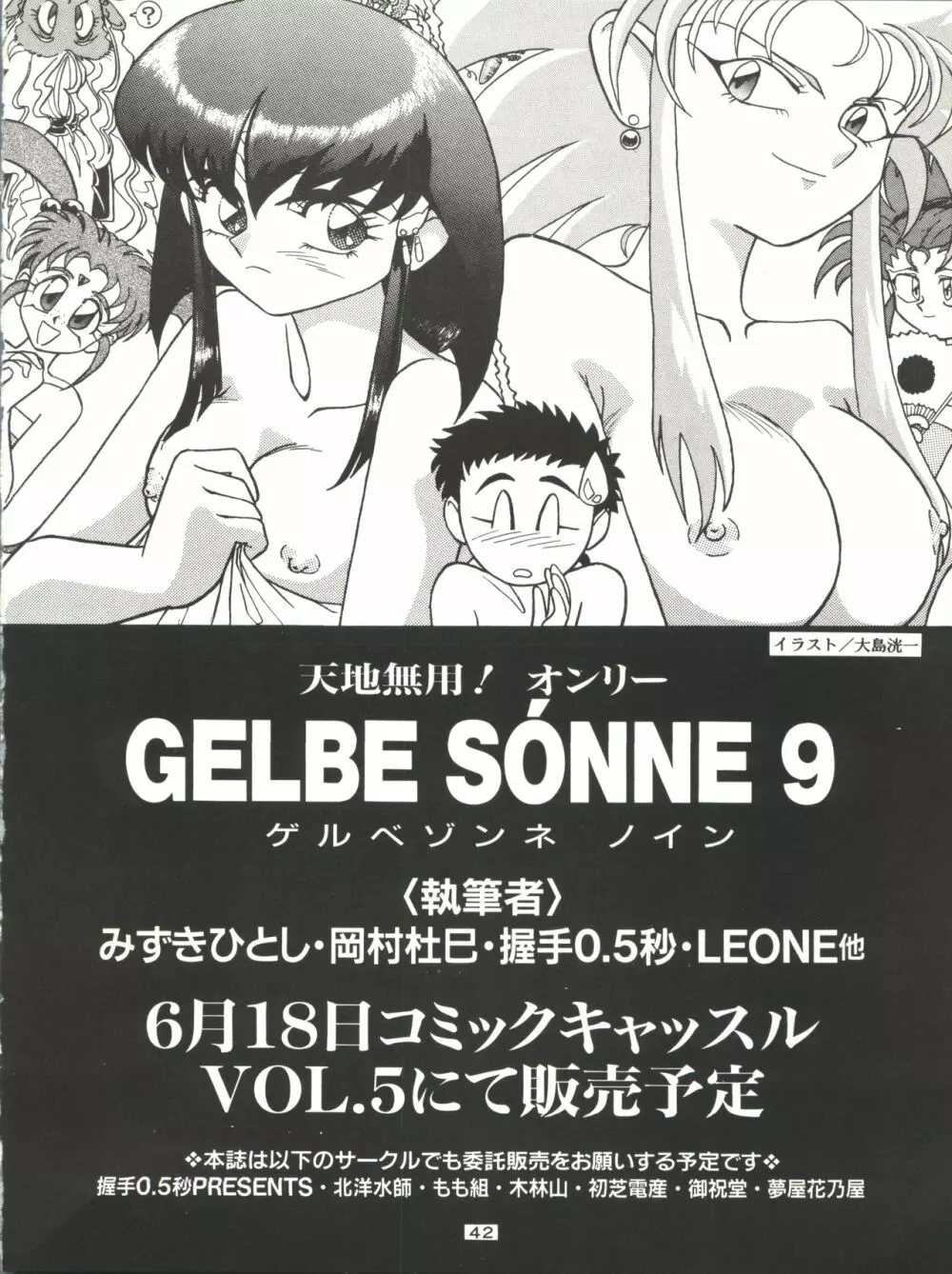 GELBE SóNNE 6 姫ちゃんのおませなひみつ 42ページ