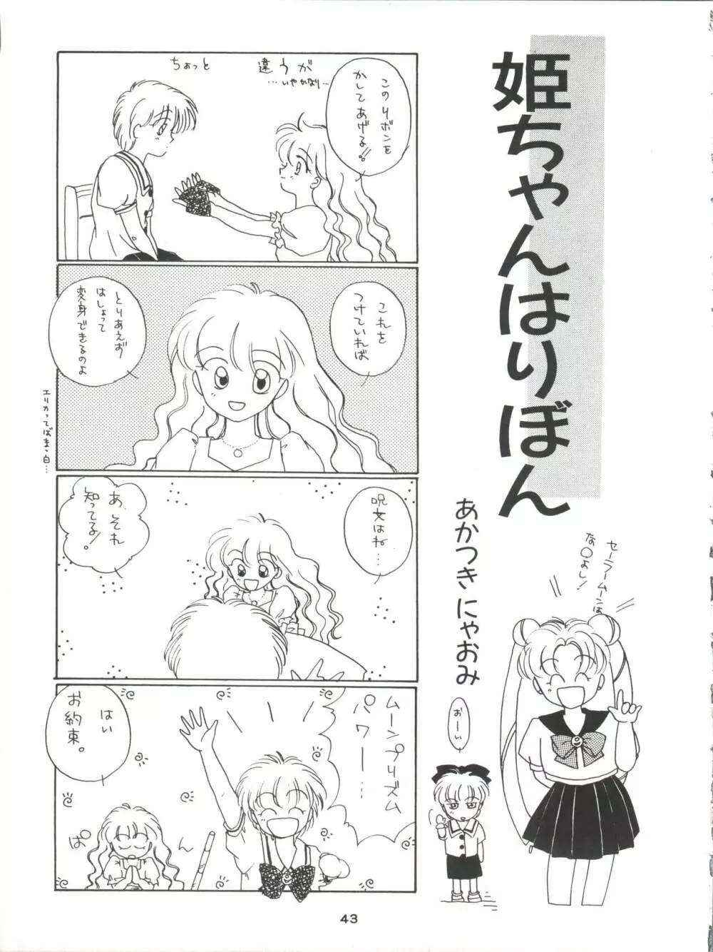 GELBE SóNNE 6 姫ちゃんのおませなひみつ 43ページ