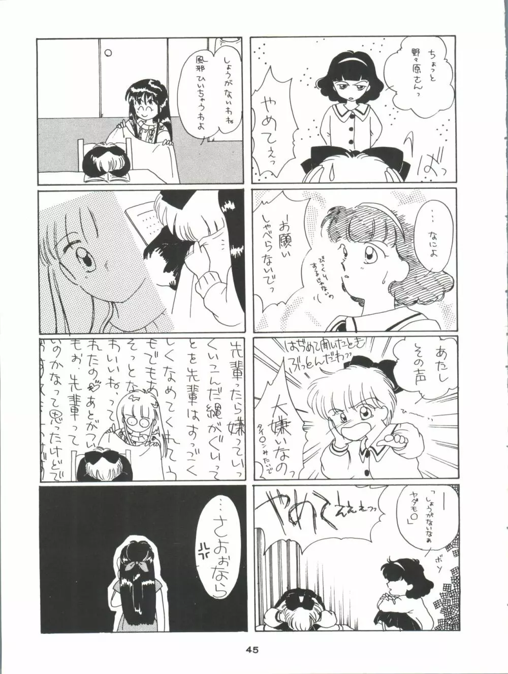 GELBE SóNNE 6 姫ちゃんのおませなひみつ 45ページ