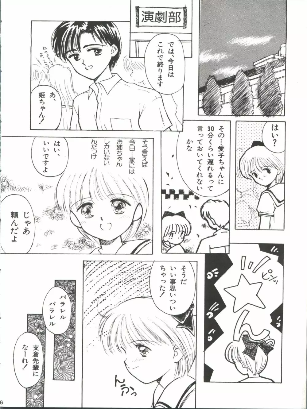 GELBE SóNNE 6 姫ちゃんのおませなひみつ 6ページ
