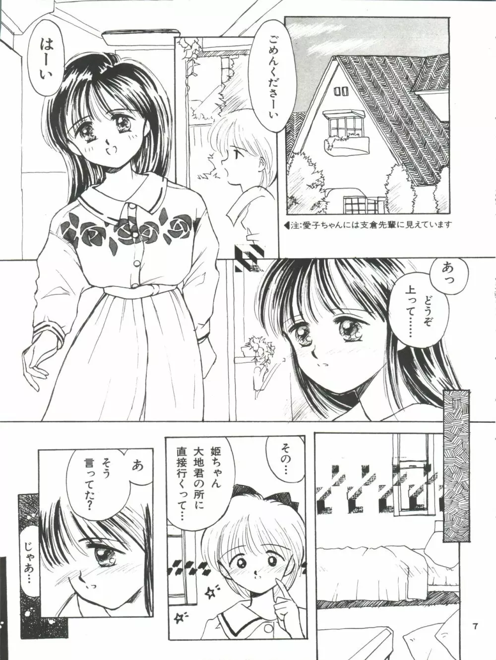 GELBE SóNNE 6 姫ちゃんのおませなひみつ 7ページ