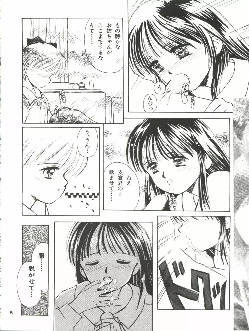 GELBE SóNNE 6 姫ちゃんのおませなひみつ 8ページ