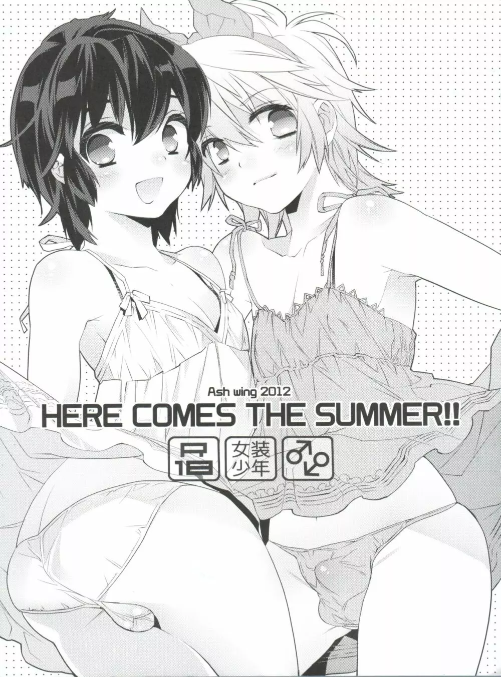 HERE COMES THE SUMMER!! 1ページ