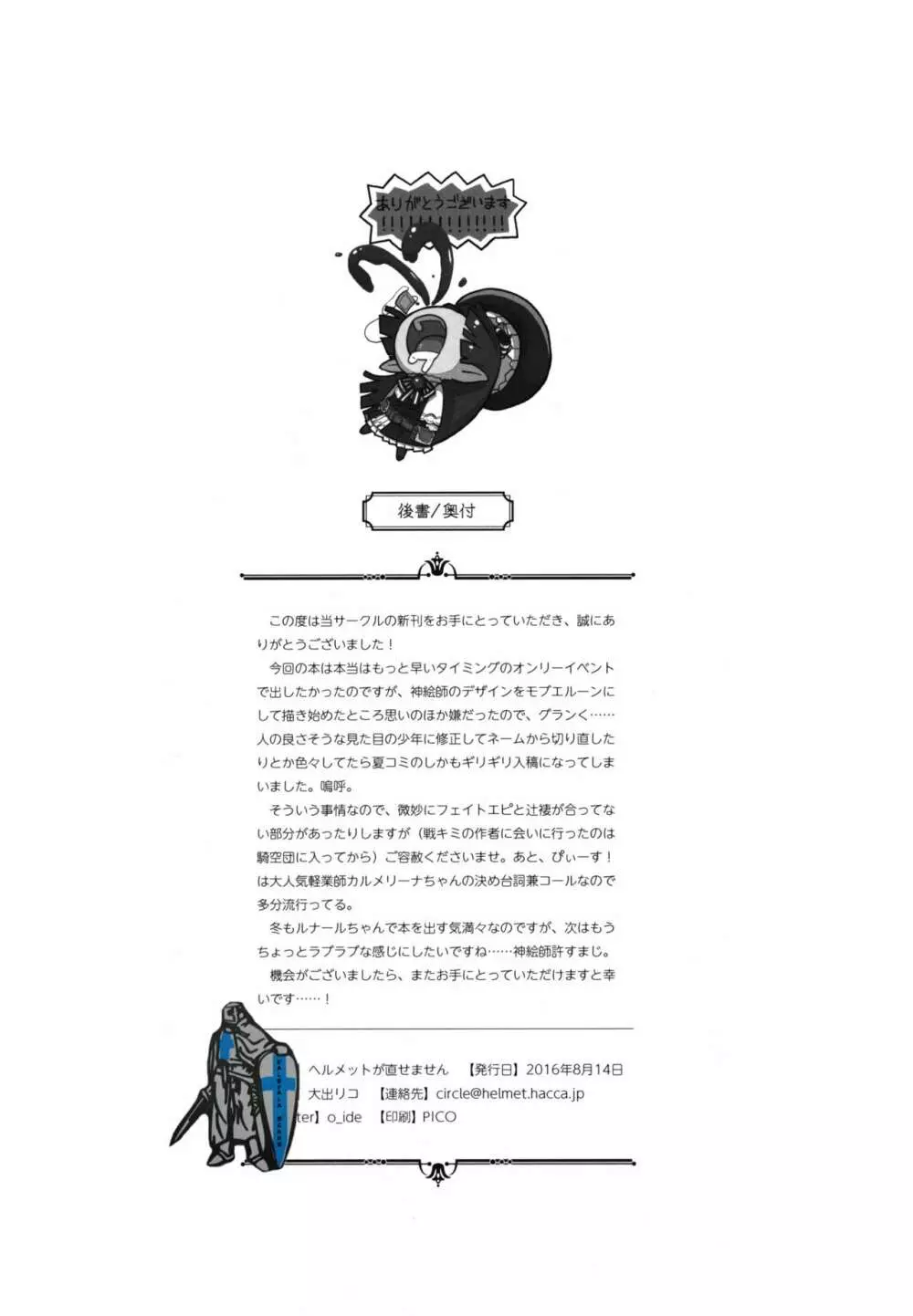 (C90) [ヘルメットが直せません (大出リコ)] たいへん! 耽美絵師ルナールちゃん (22) が神絵師にお持ち帰りされちゃった! (グランブルーファンタジー) 18ページ