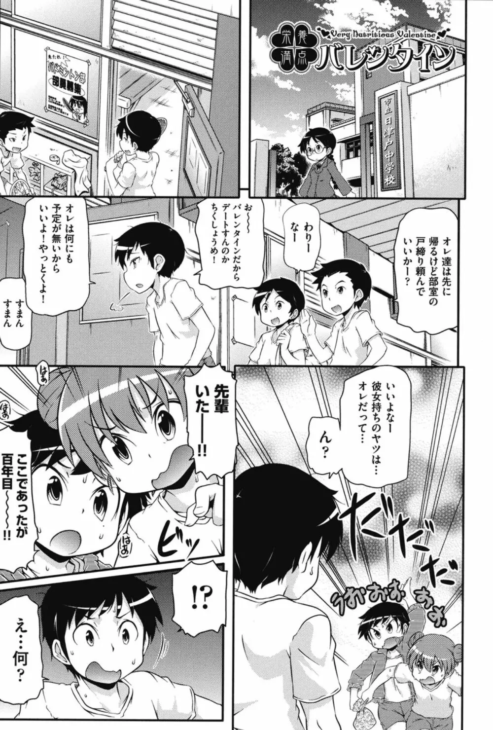 通学ろ 112ページ