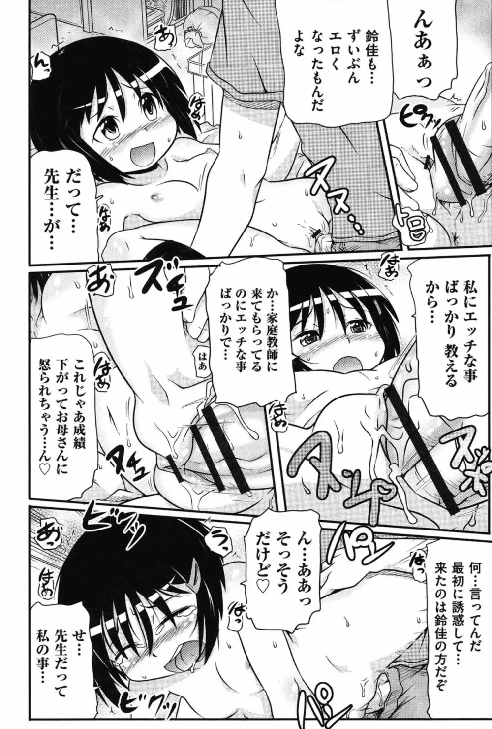 通学ろ 167ページ