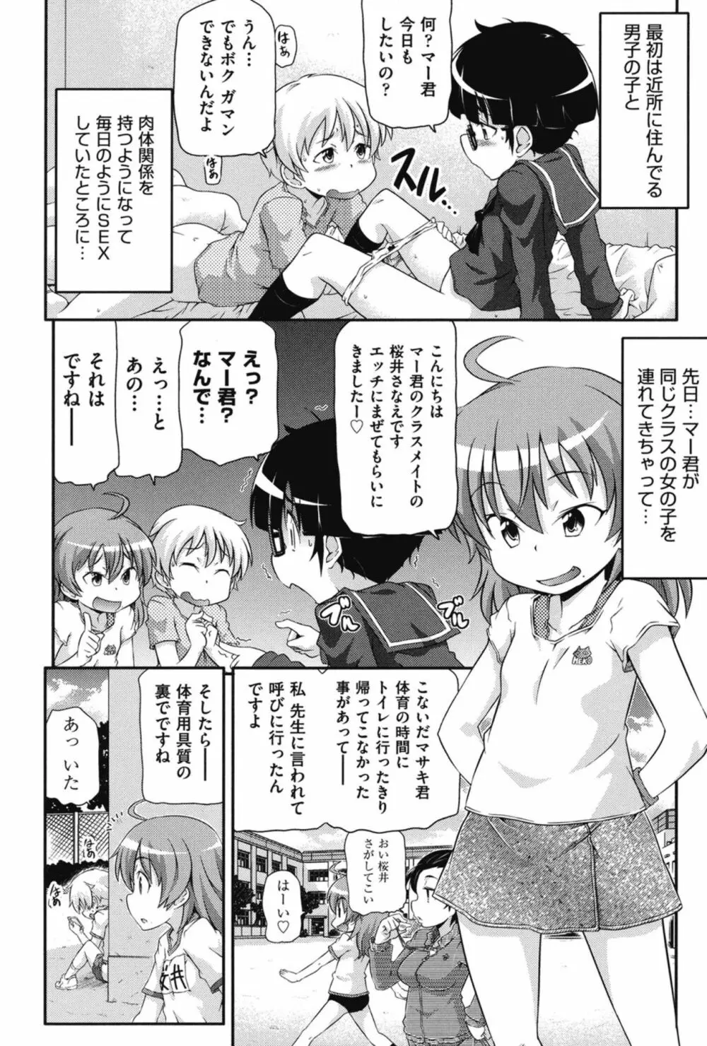 通学ろ 77ページ