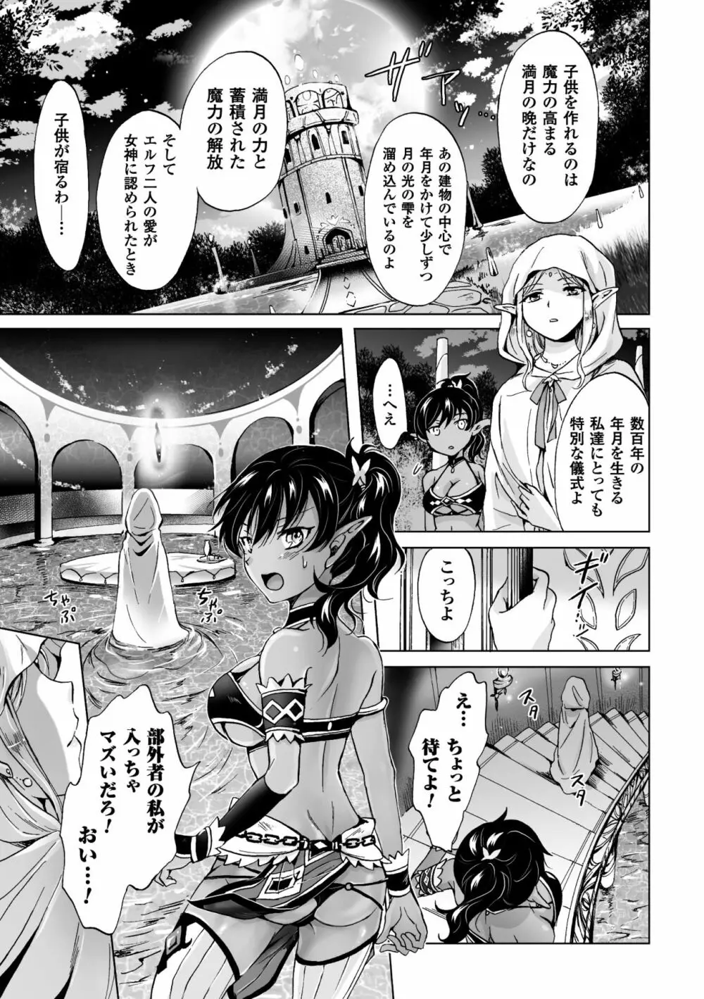 二次元コミックマガジン 百合妊娠Vol.3 11ページ