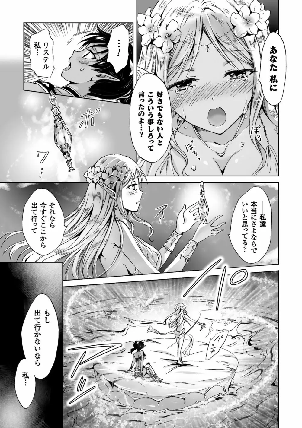 二次元コミックマガジン 百合妊娠Vol.3 15ページ