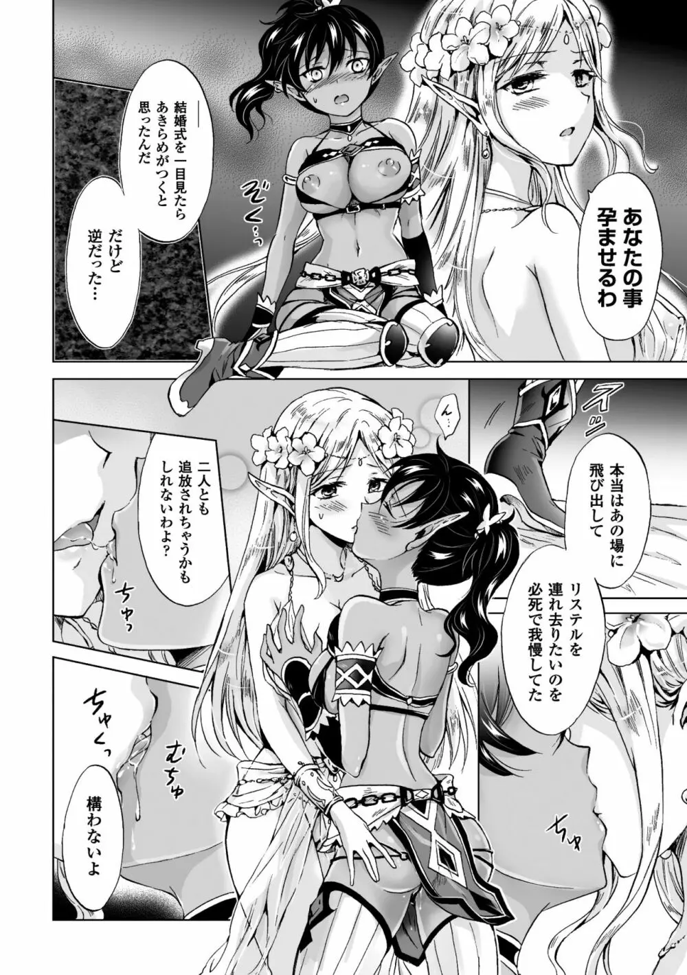 二次元コミックマガジン 百合妊娠Vol.3 16ページ