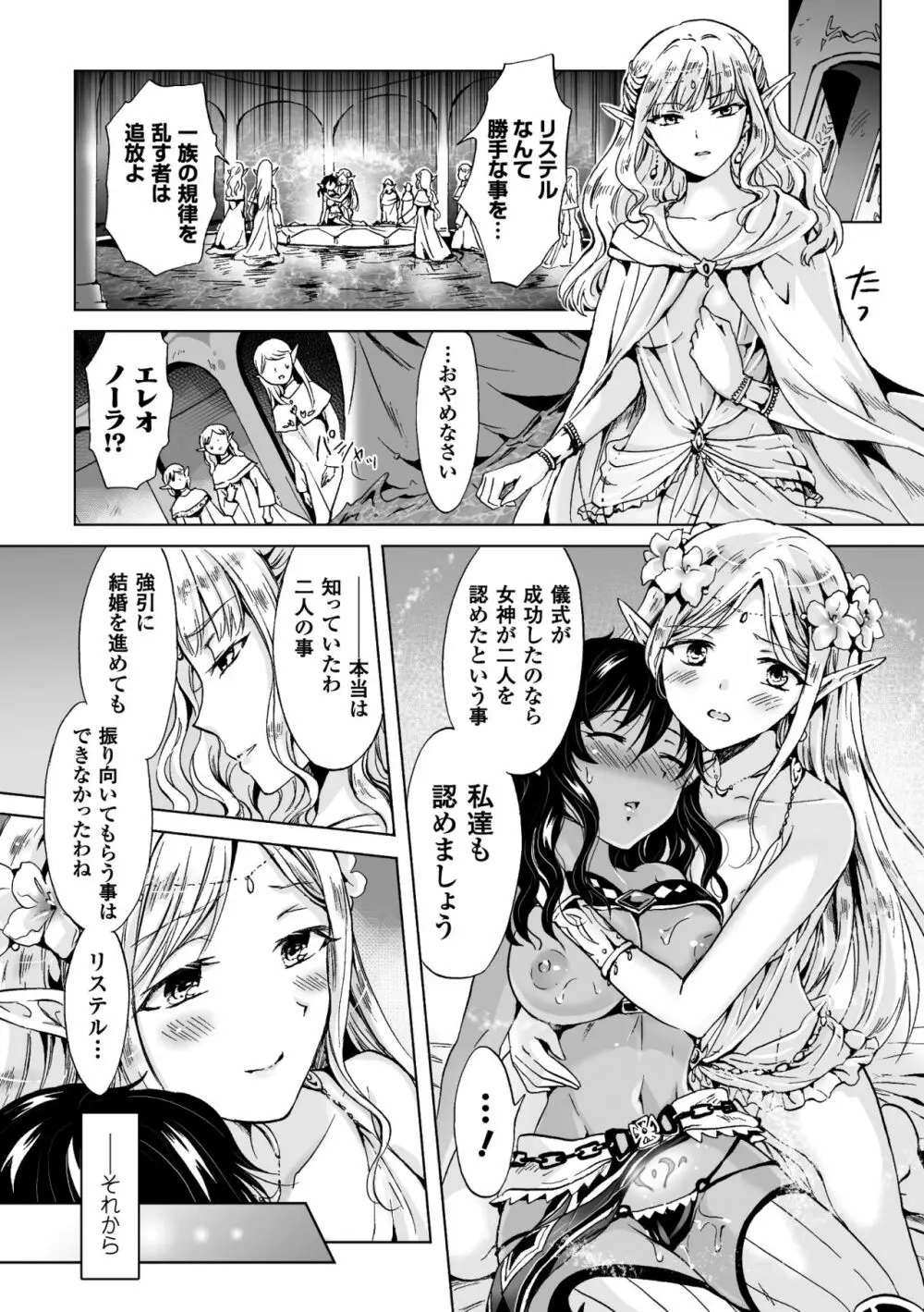 二次元コミックマガジン 百合妊娠Vol.3 23ページ