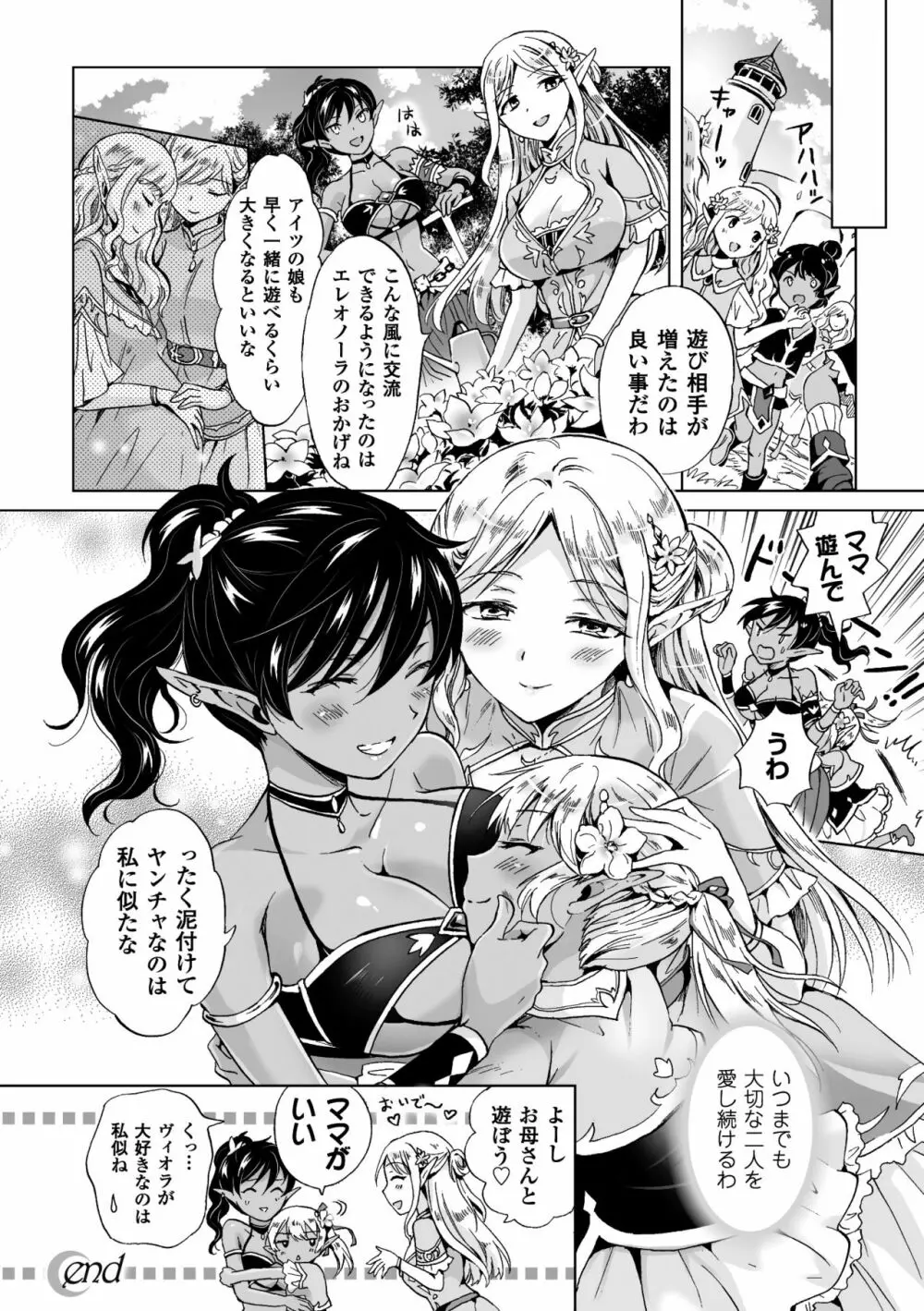 二次元コミックマガジン 百合妊娠Vol.3 26ページ