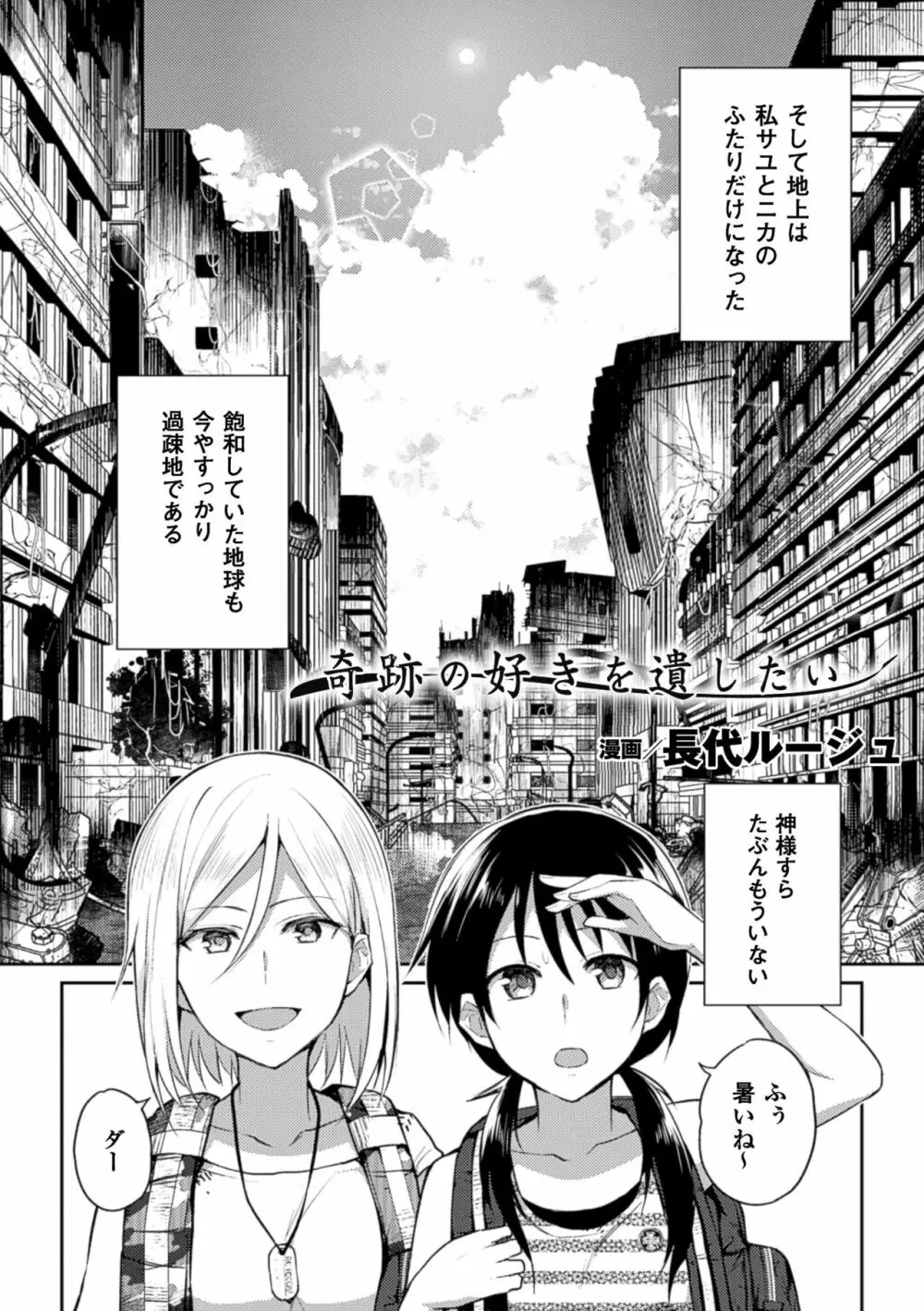 二次元コミックマガジン 百合妊娠Vol.3 28ページ