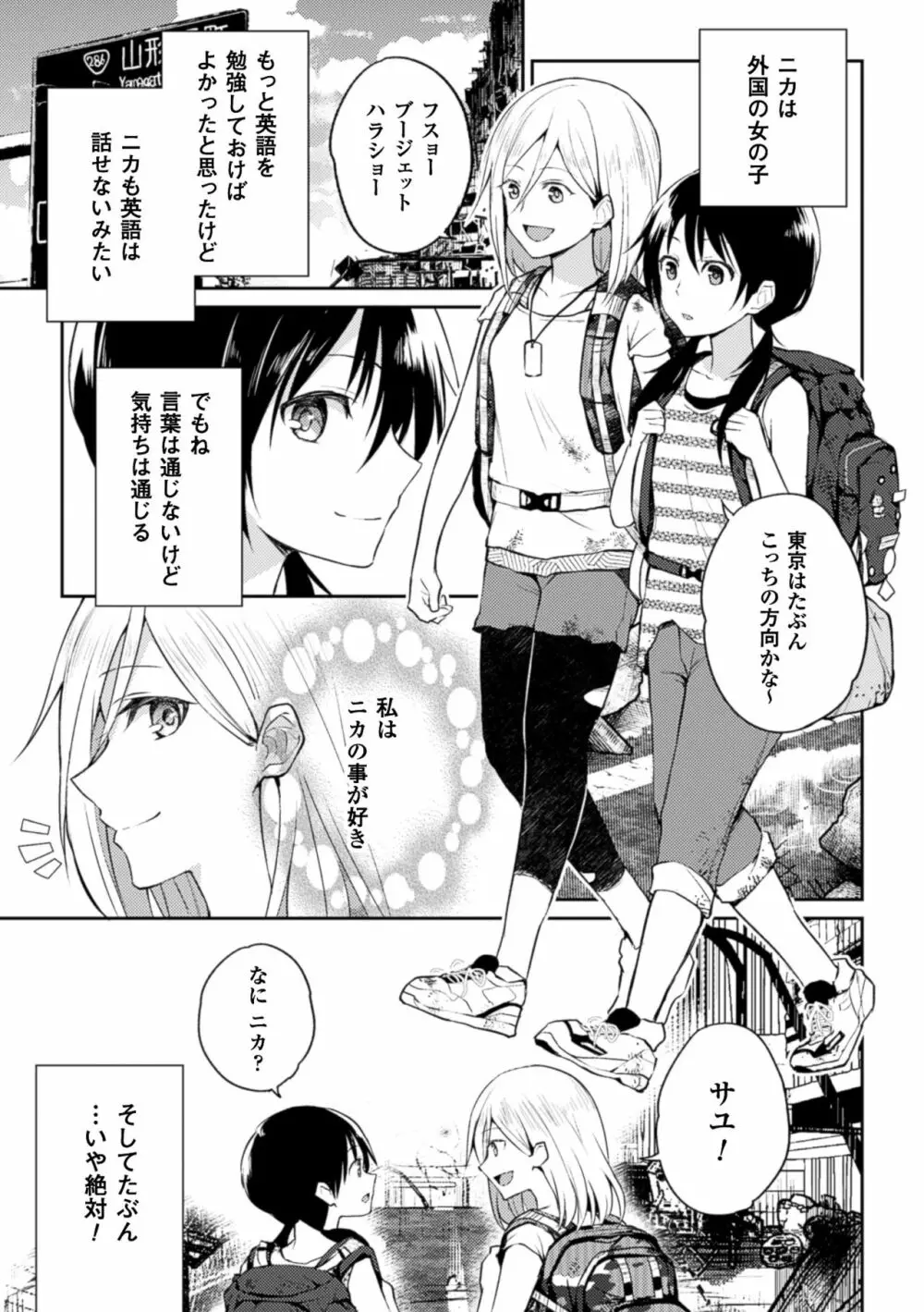 二次元コミックマガジン 百合妊娠Vol.3 29ページ