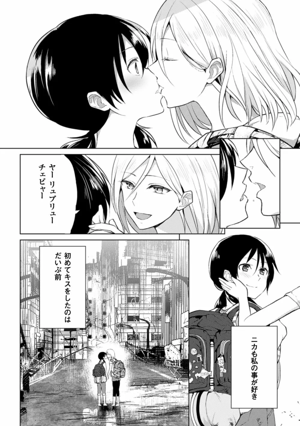 二次元コミックマガジン 百合妊娠Vol.3 30ページ