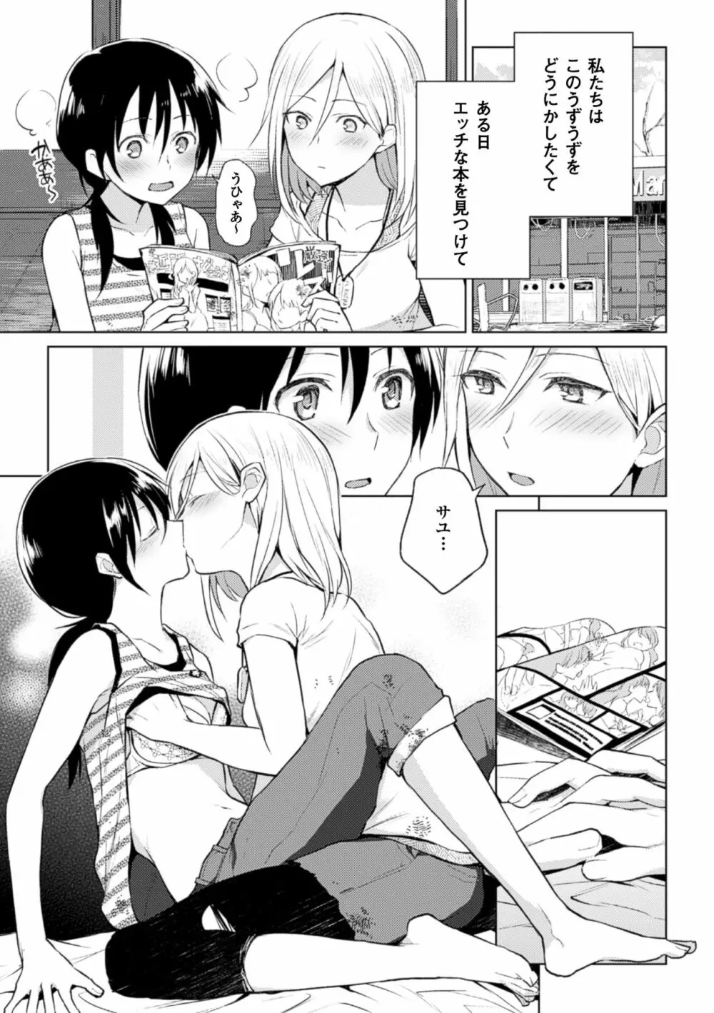 二次元コミックマガジン 百合妊娠Vol.3 31ページ