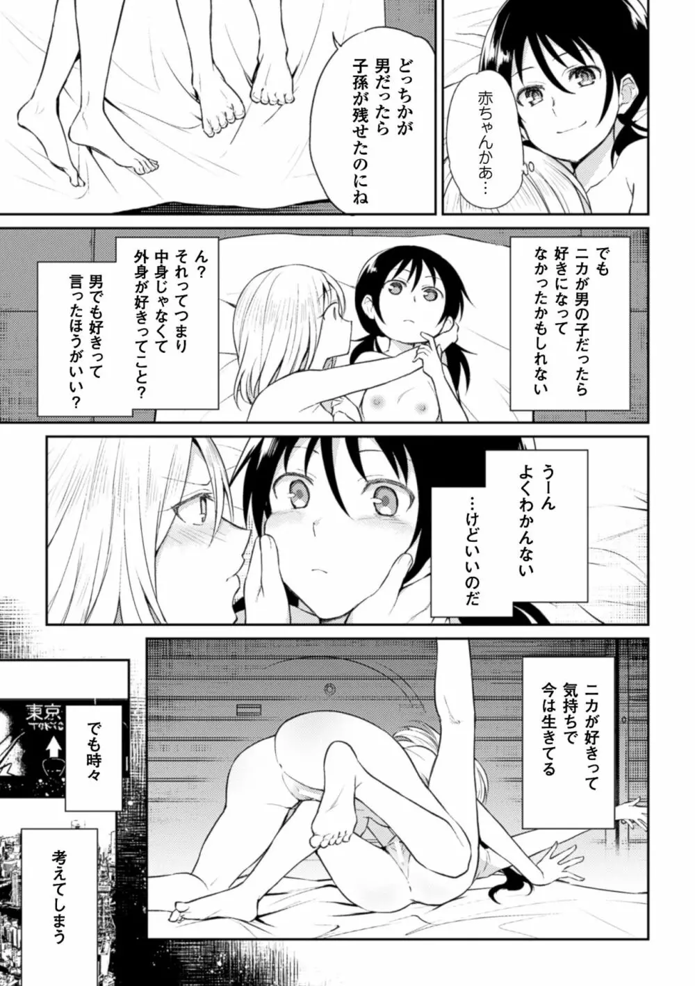 二次元コミックマガジン 百合妊娠Vol.3 33ページ
