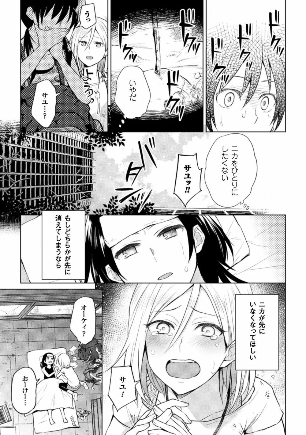二次元コミックマガジン 百合妊娠Vol.3 35ページ