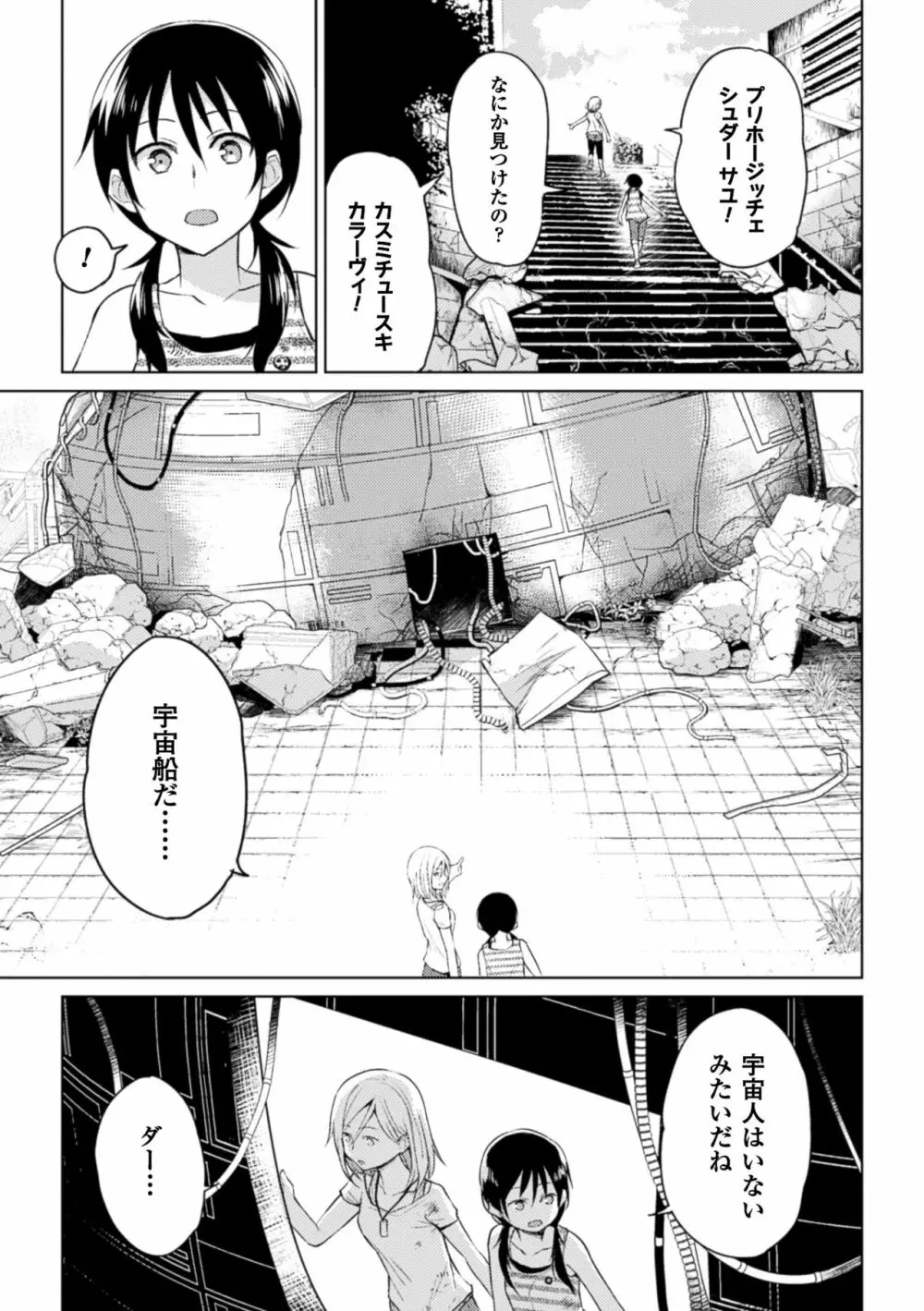 二次元コミックマガジン 百合妊娠Vol.3 37ページ