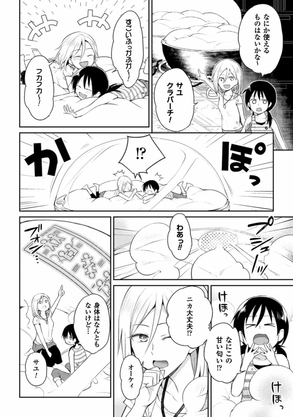 二次元コミックマガジン 百合妊娠Vol.3 38ページ
