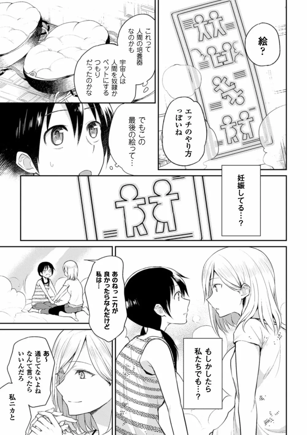 二次元コミックマガジン 百合妊娠Vol.3 39ページ