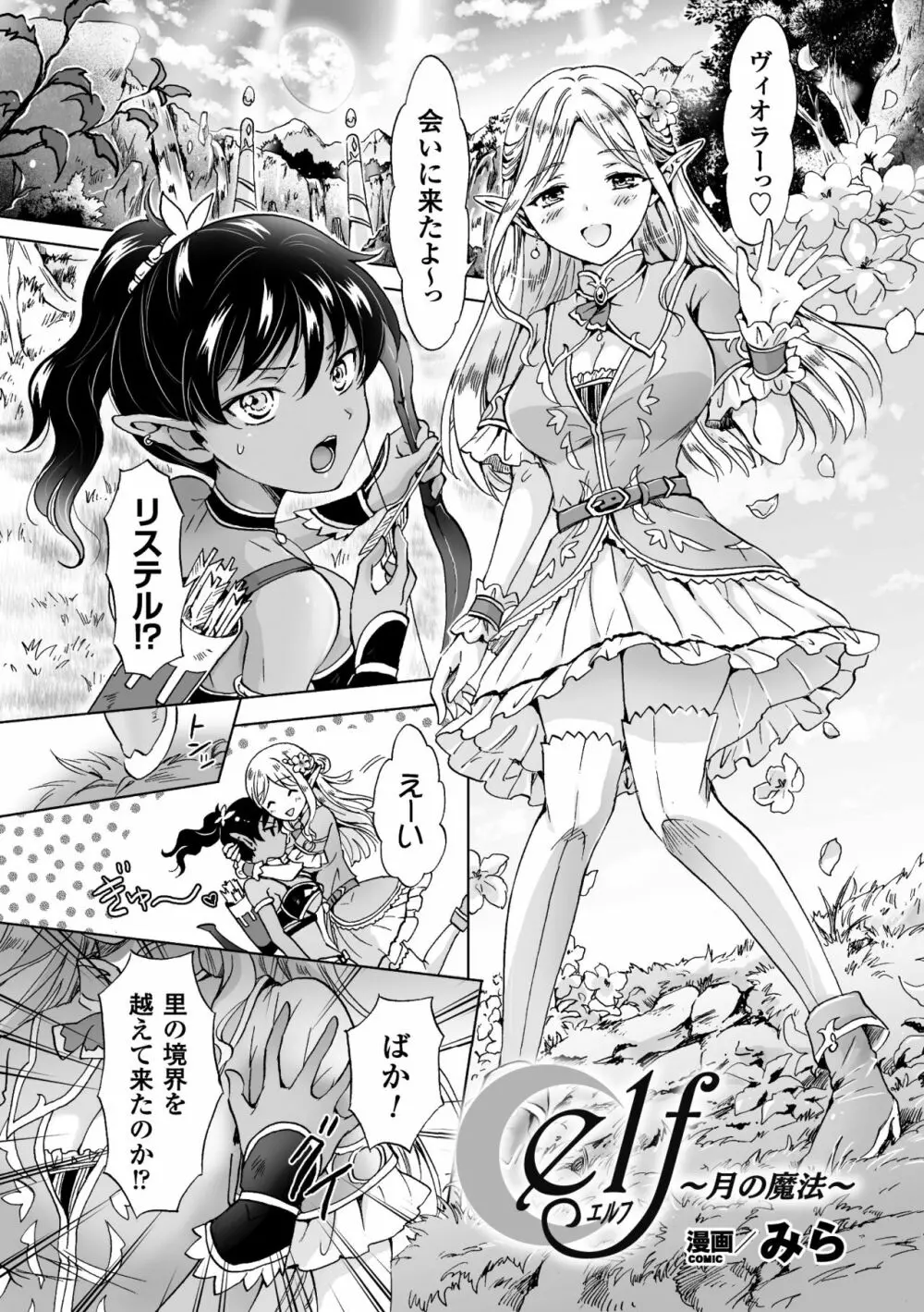 二次元コミックマガジン 百合妊娠Vol.3 5ページ