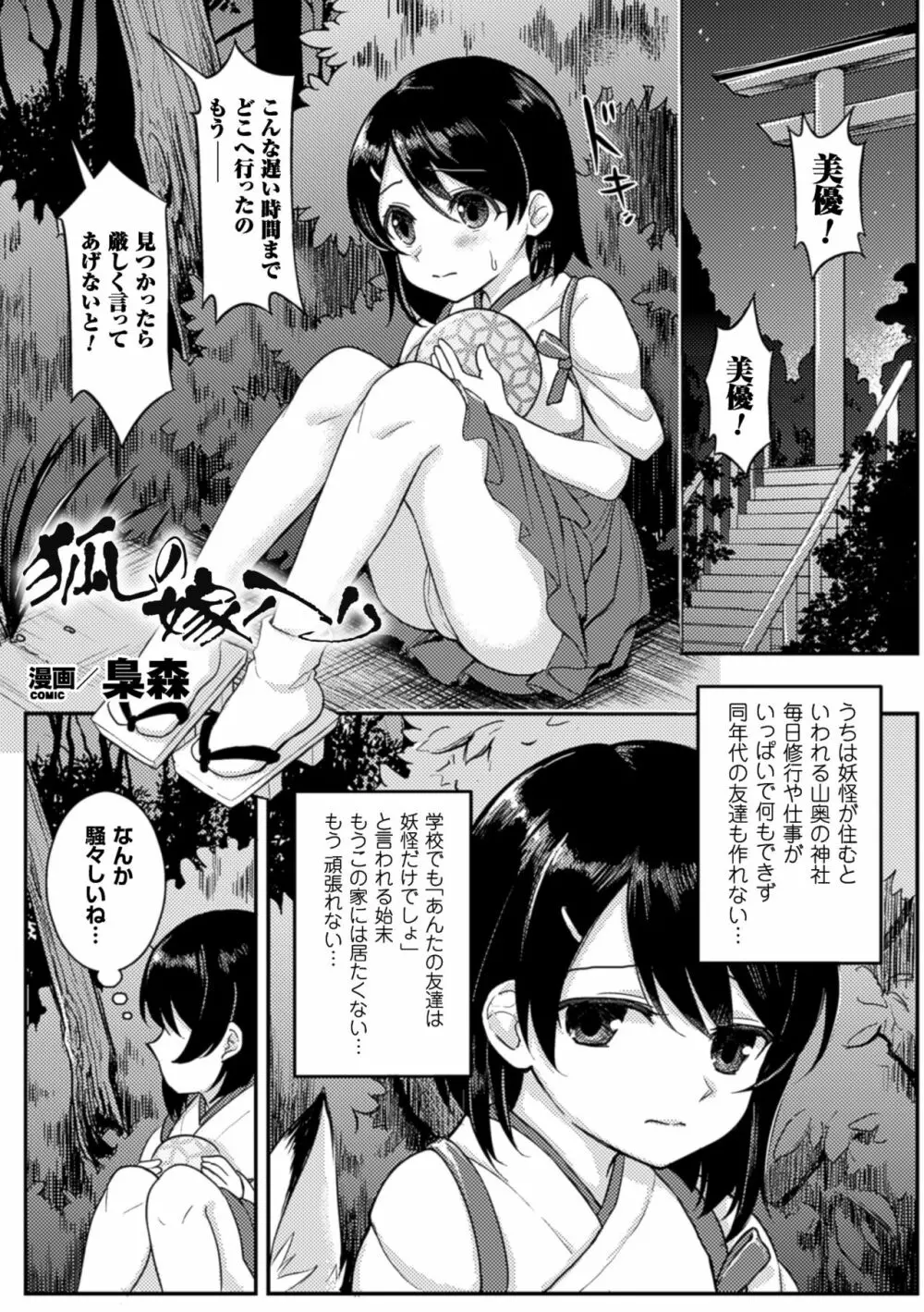 二次元コミックマガジン 百合妊娠Vol.3 51ページ