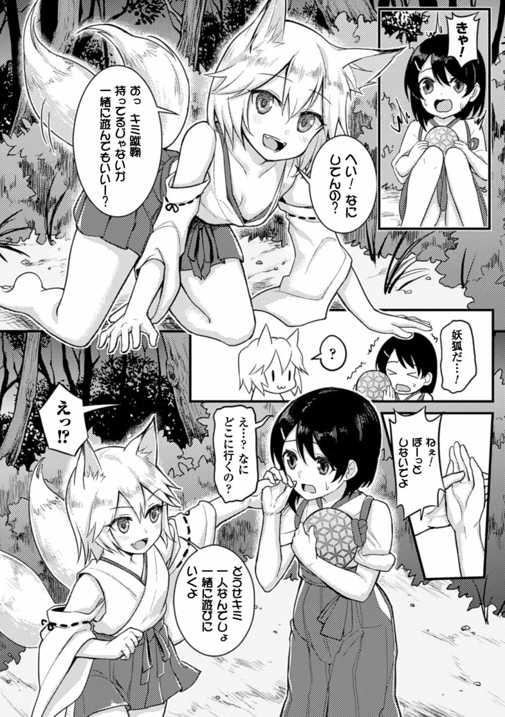 二次元コミックマガジン 百合妊娠Vol.3 52ページ