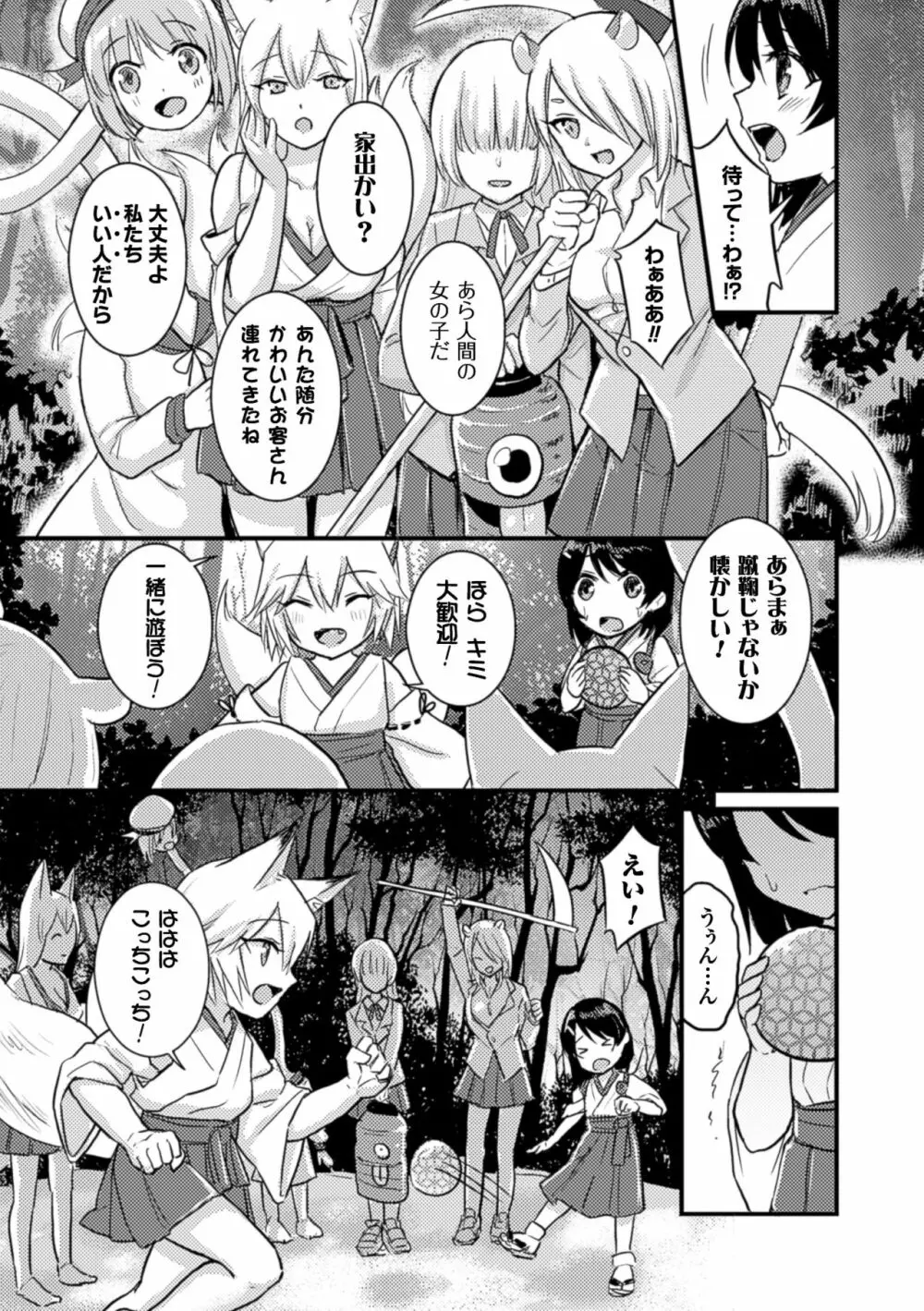 二次元コミックマガジン 百合妊娠Vol.3 53ページ