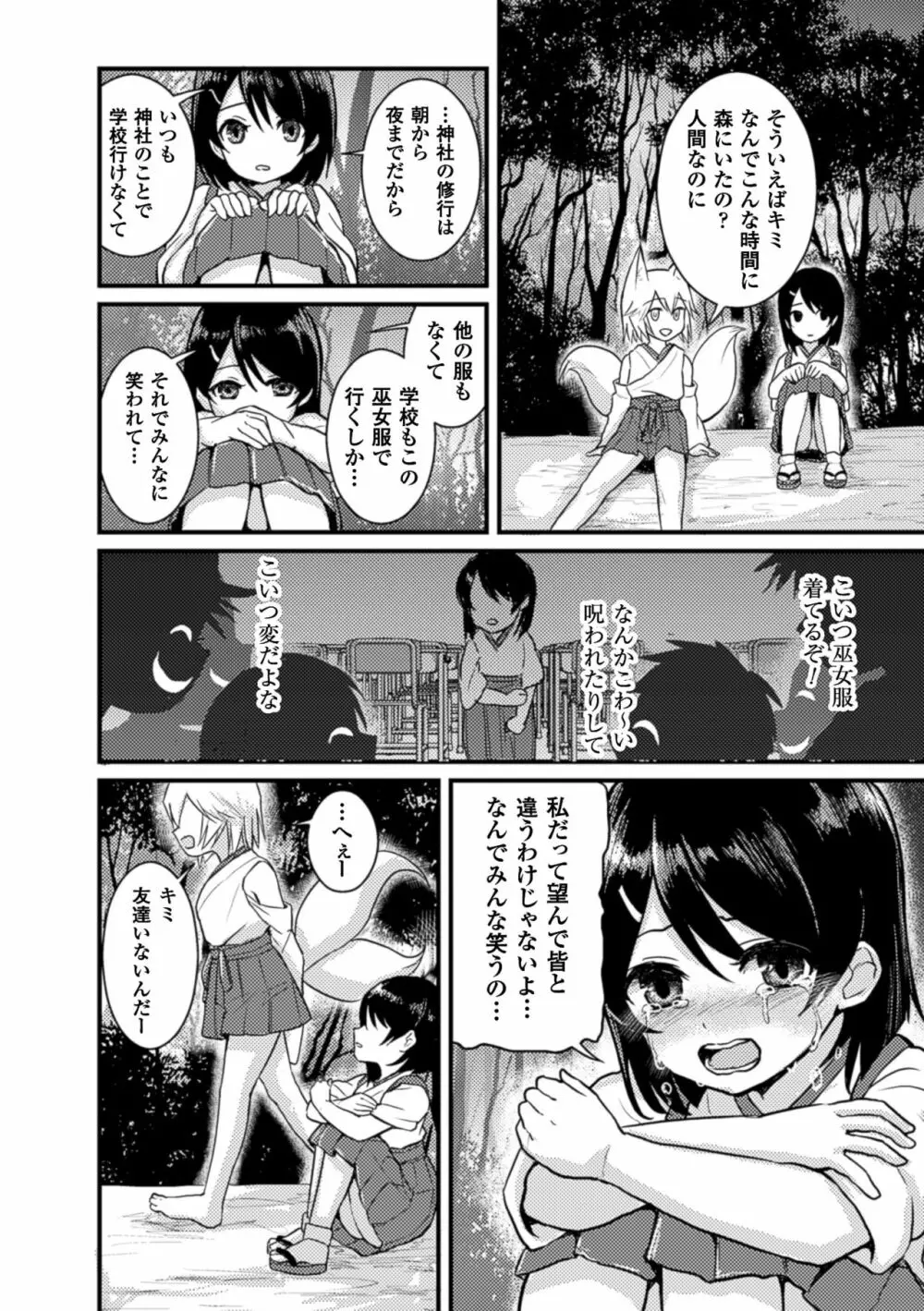 二次元コミックマガジン 百合妊娠Vol.3 54ページ