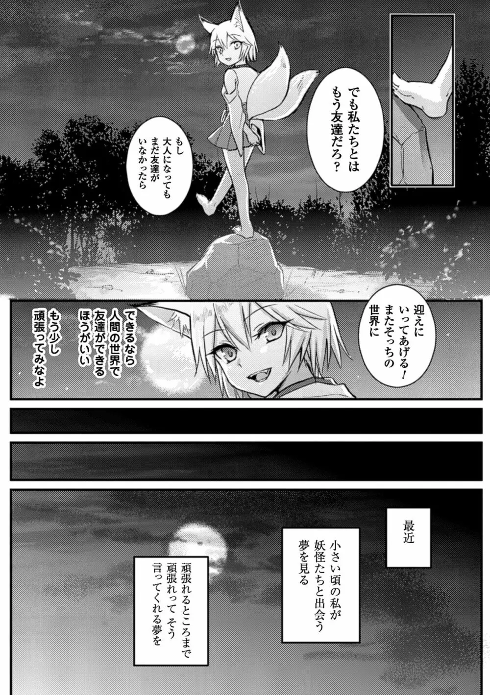 二次元コミックマガジン 百合妊娠Vol.3 55ページ