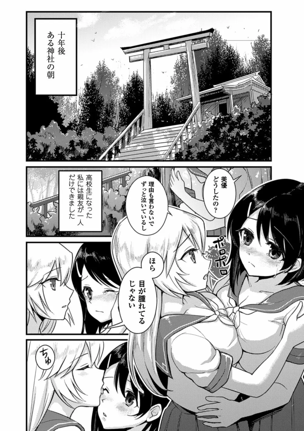 二次元コミックマガジン 百合妊娠Vol.3 56ページ