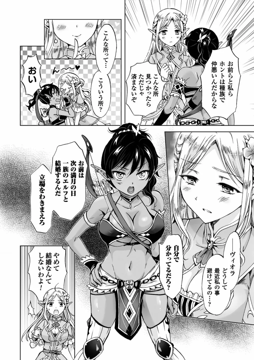 二次元コミックマガジン 百合妊娠Vol.3 6ページ