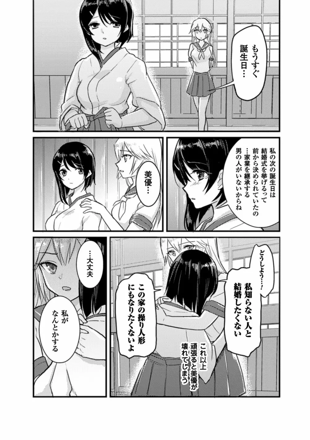 二次元コミックマガジン 百合妊娠Vol.3 61ページ