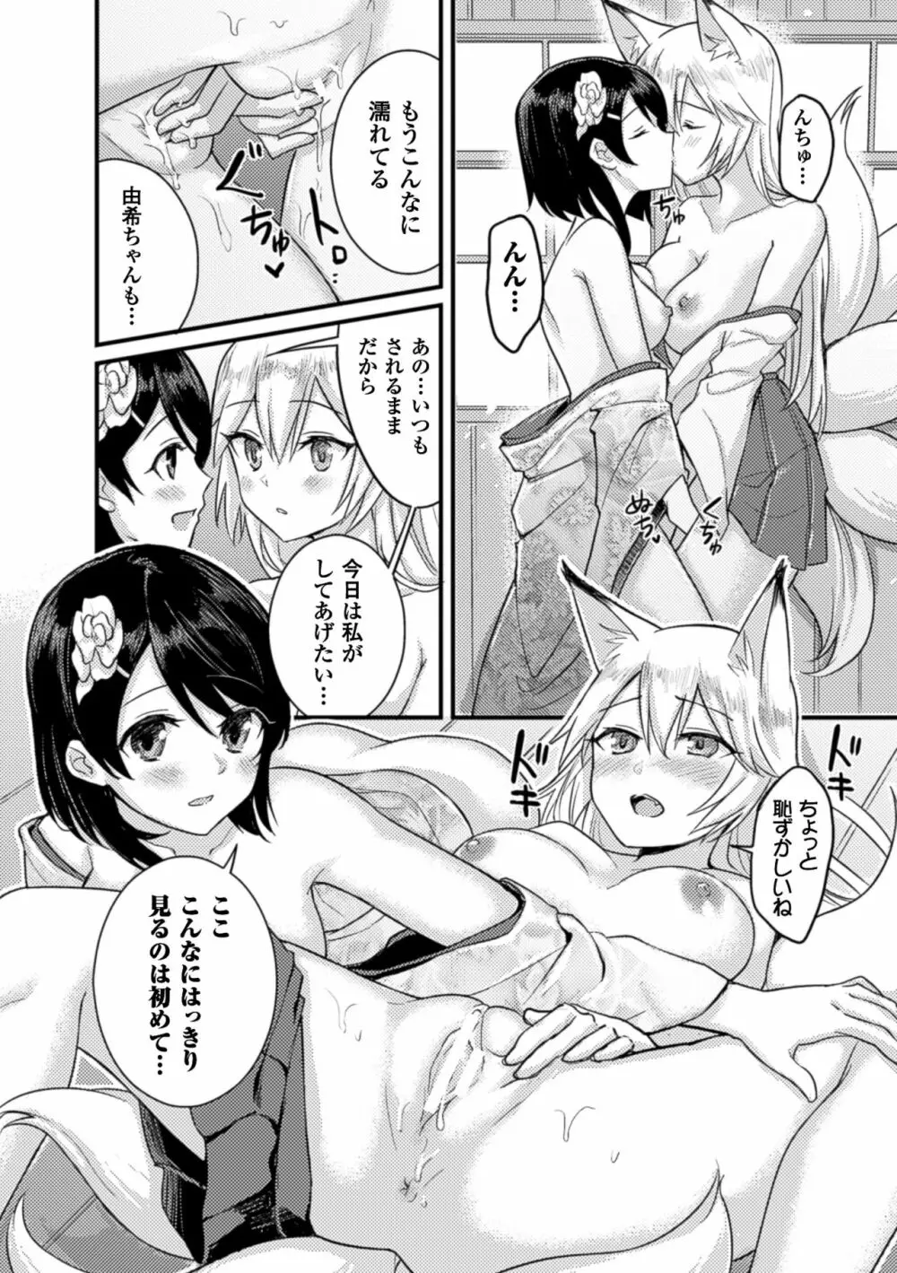 二次元コミックマガジン 百合妊娠Vol.3 66ページ