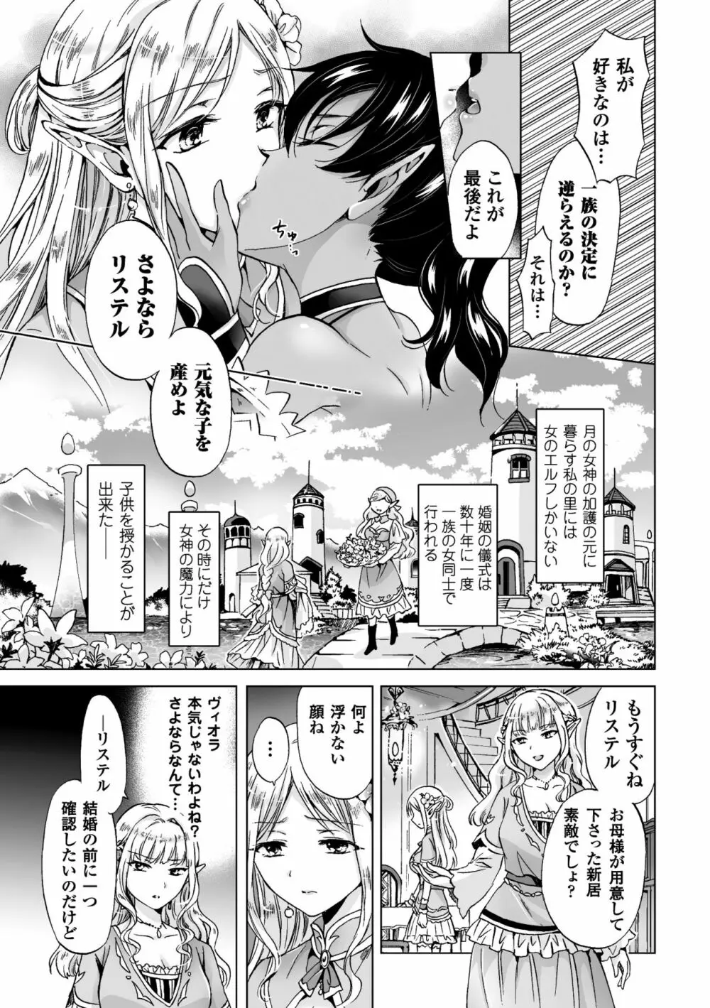二次元コミックマガジン 百合妊娠Vol.3 7ページ