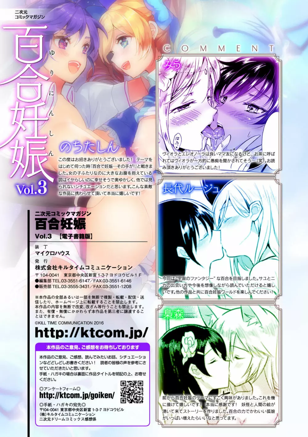 二次元コミックマガジン 百合妊娠Vol.3 77ページ