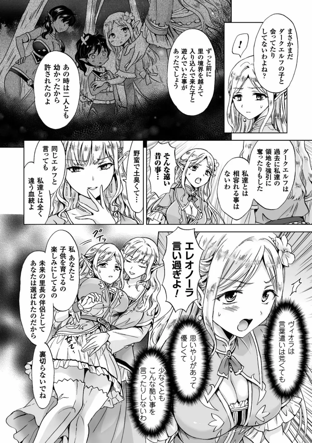 二次元コミックマガジン 百合妊娠Vol.3 8ページ
