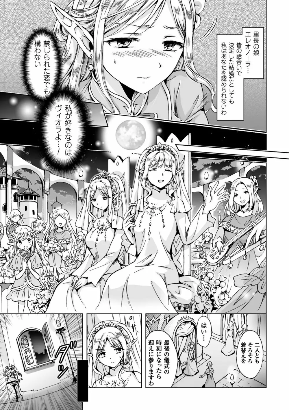 二次元コミックマガジン 百合妊娠Vol.3 9ページ