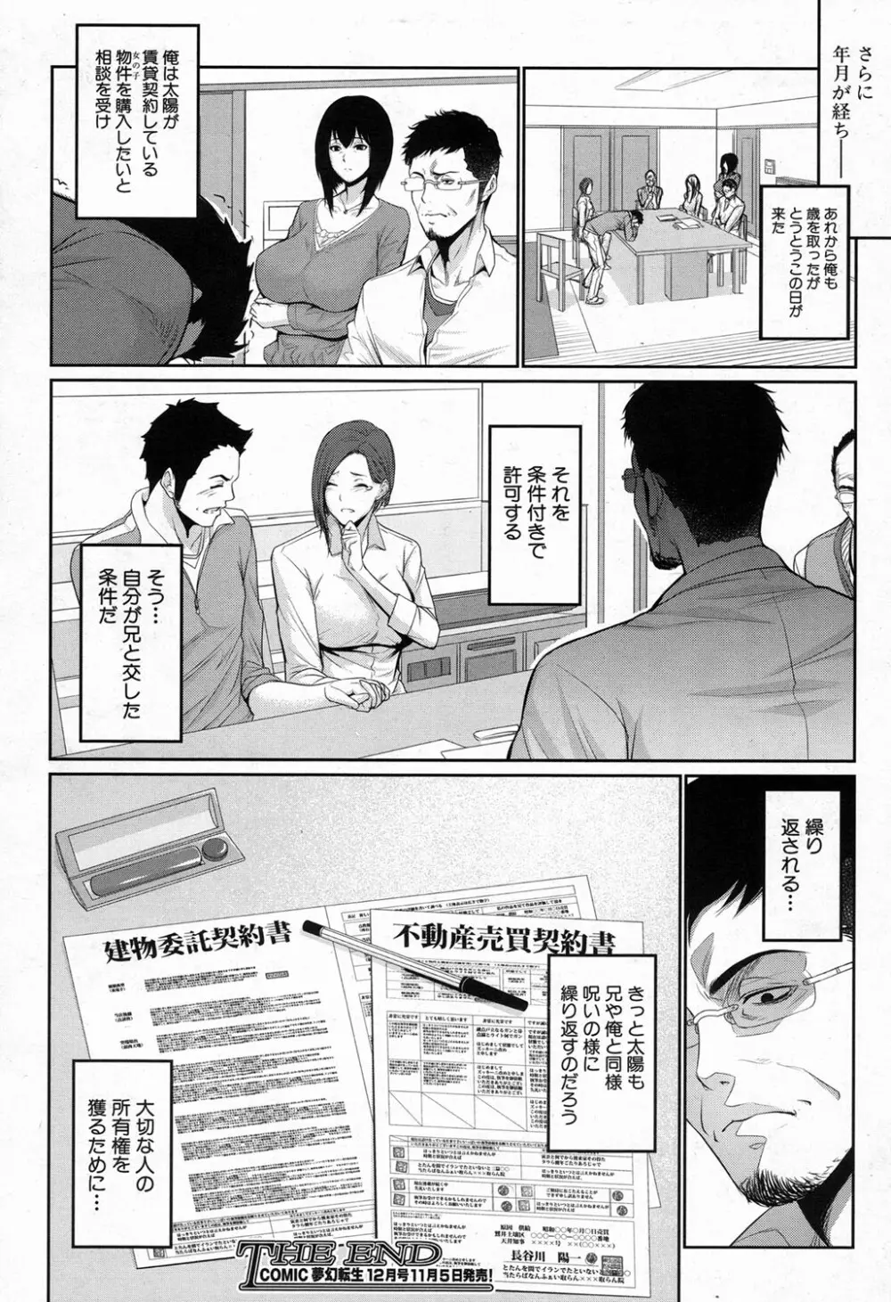COMIC 夢幻転生 2016年11月号 142ページ