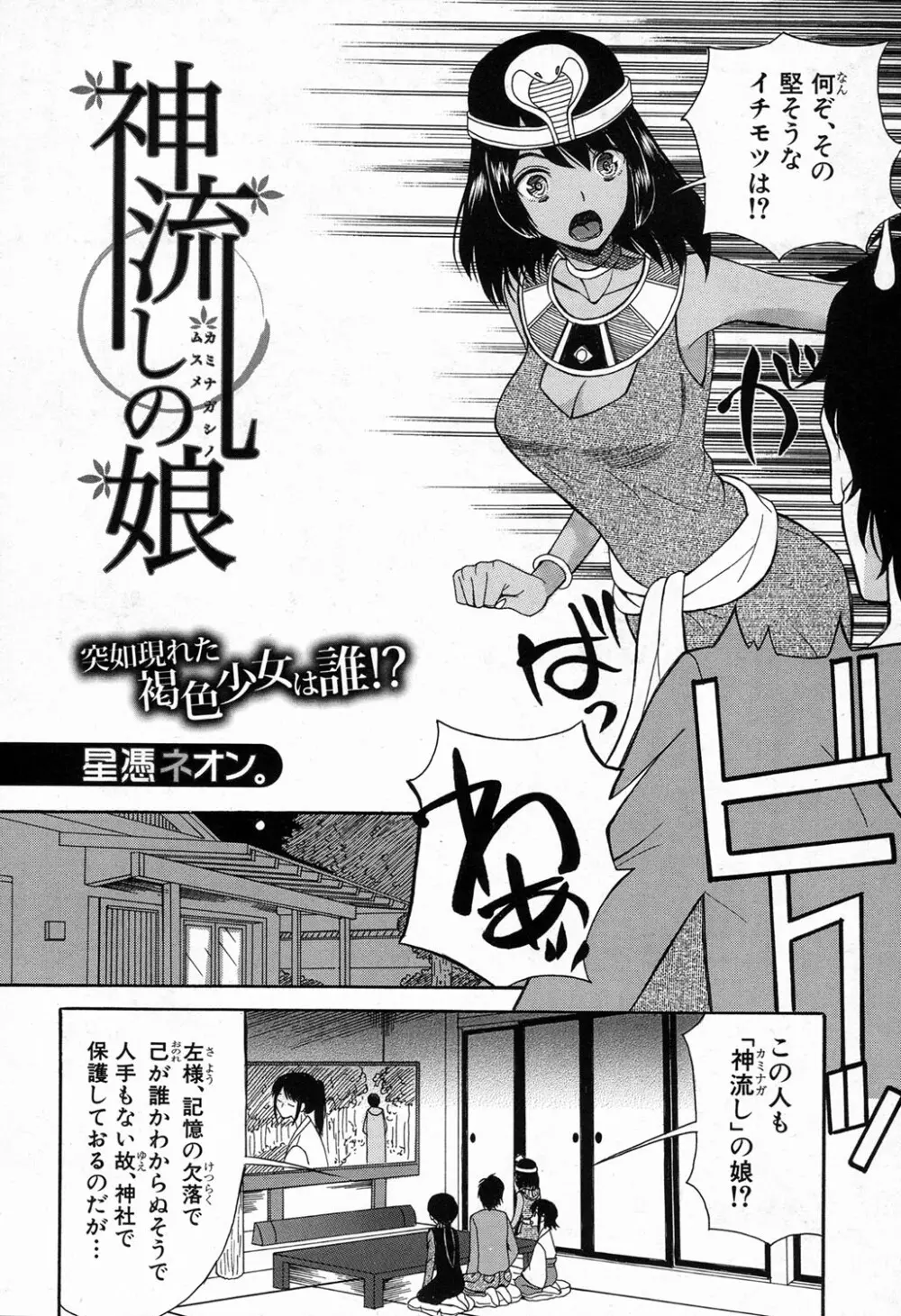 COMIC 夢幻転生 2016年11月号 432ページ