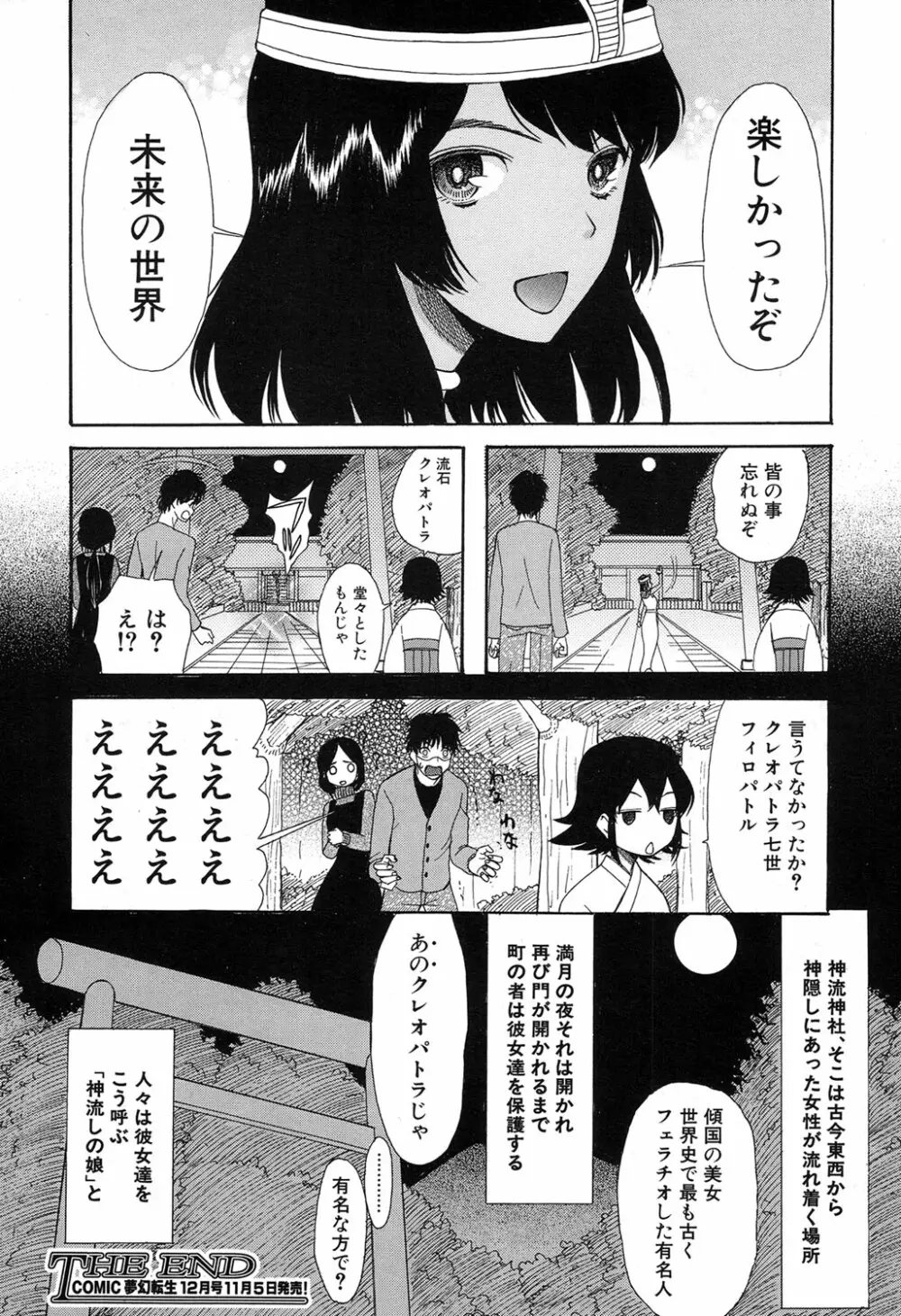 COMIC 夢幻転生 2016年11月号 462ページ