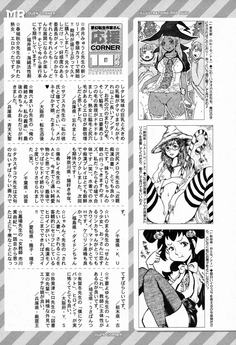 COMIC 夢幻転生 2016年11月号 506ページ