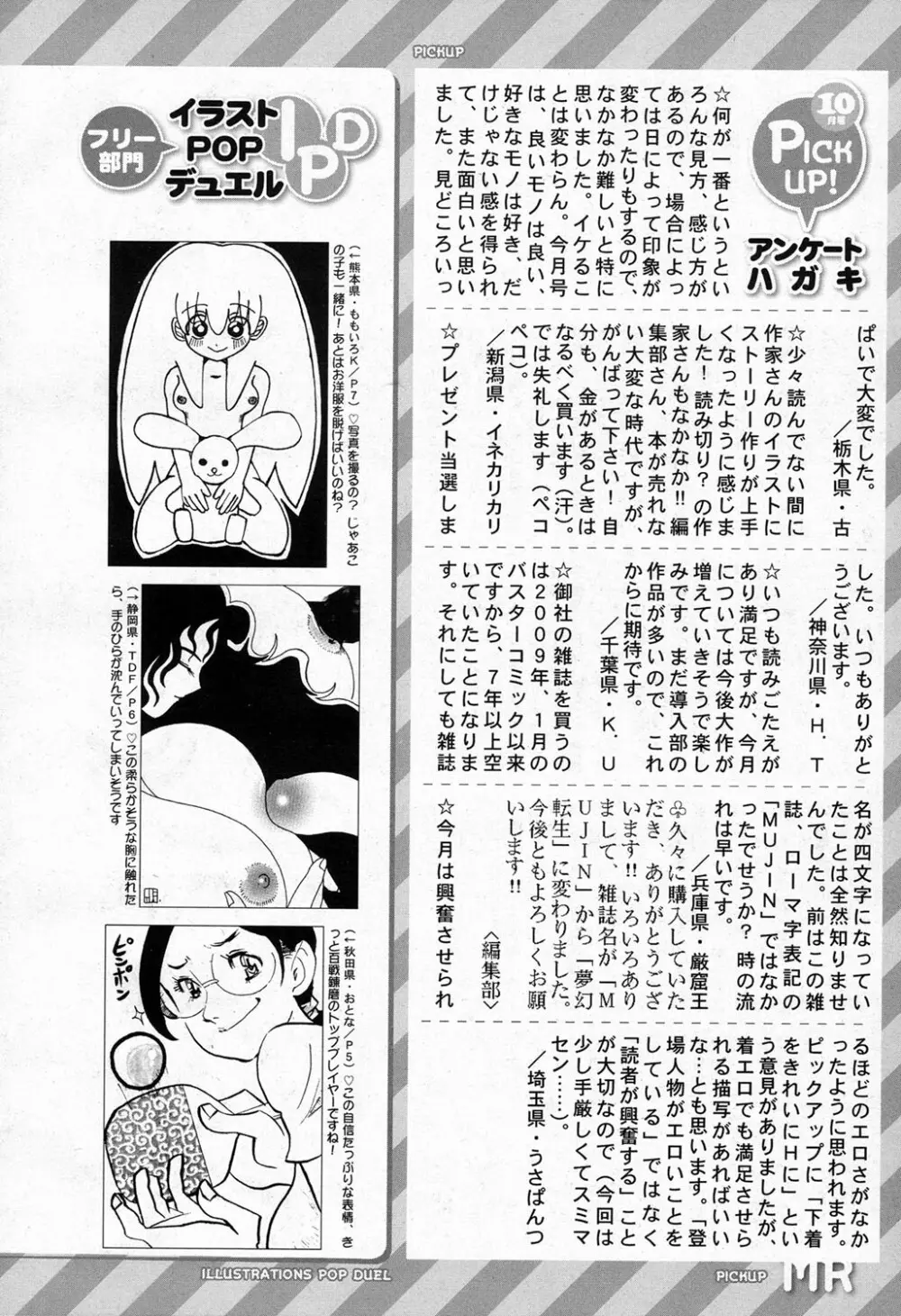 COMIC 夢幻転生 2016年11月号 507ページ