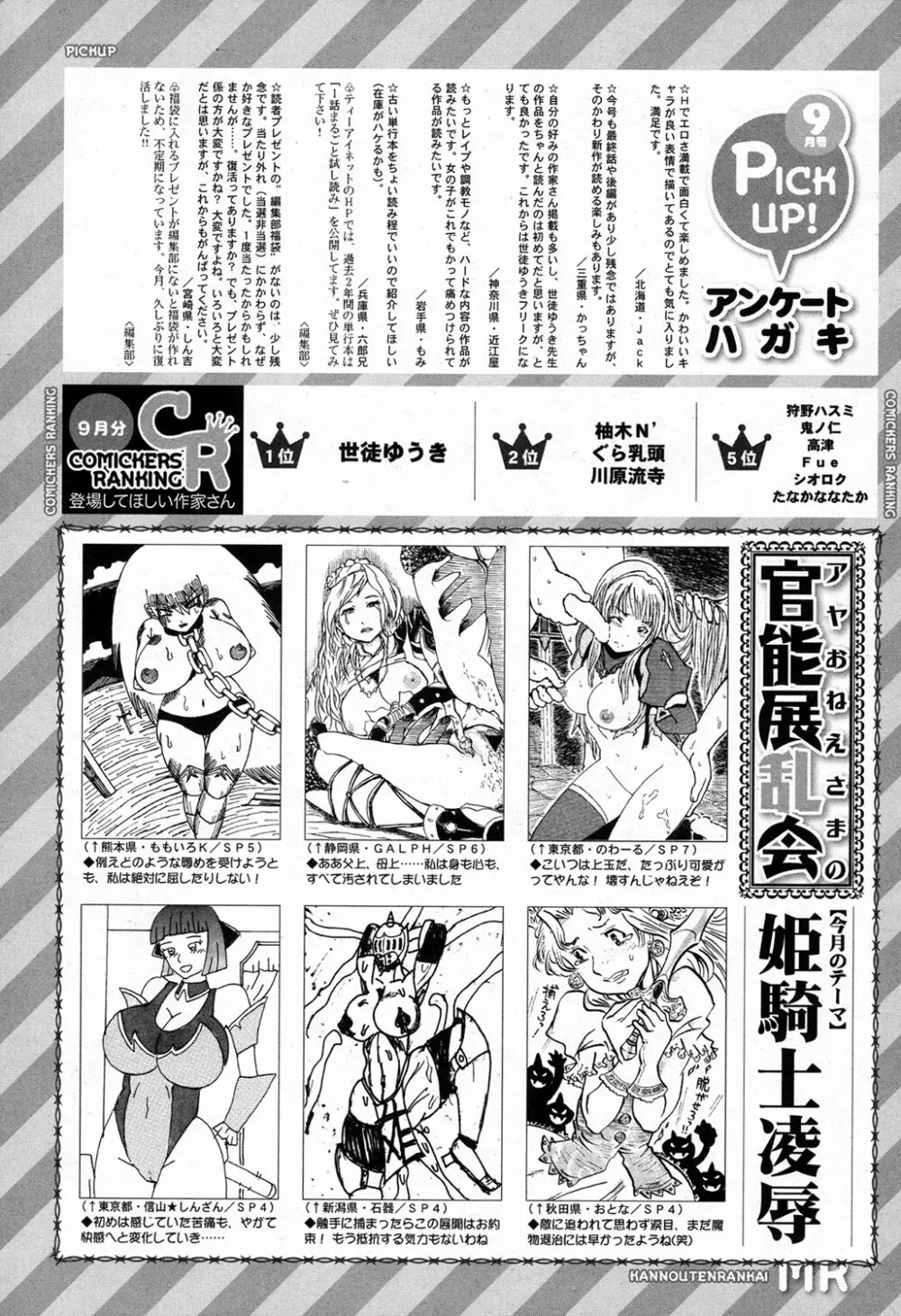 COMIC 夢幻転生 2016年11月号 509ページ