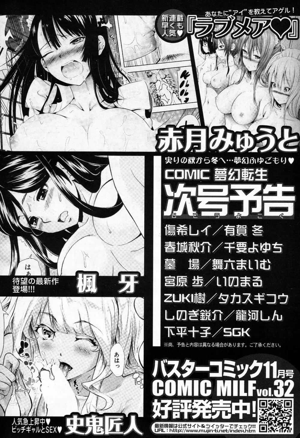 COMIC 夢幻転生 2016年11月号 511ページ