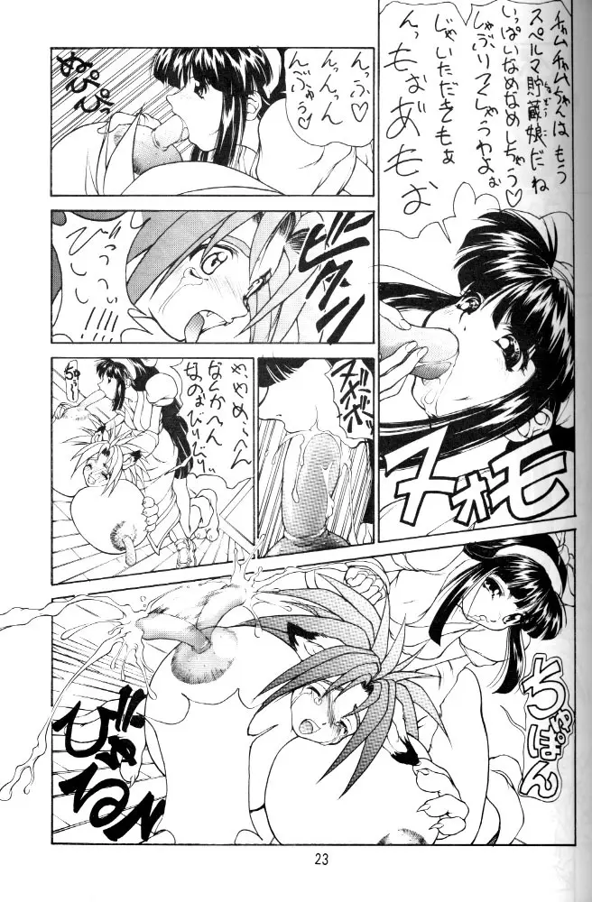 カムイユカル 22ページ